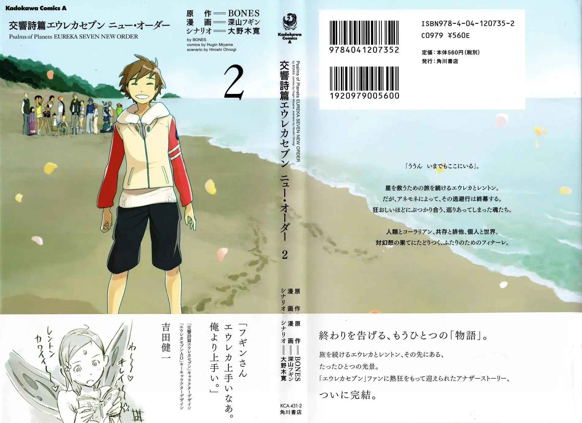 Koukyou Shihen Eureka Seven - New Order Chapter 6 2